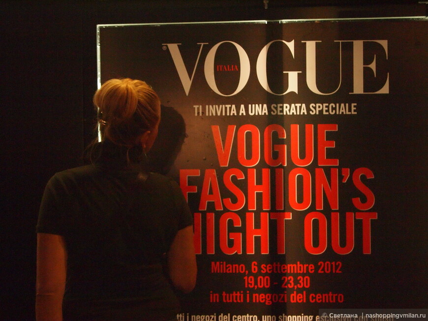 Vogue  Fashions Night Out, Милан