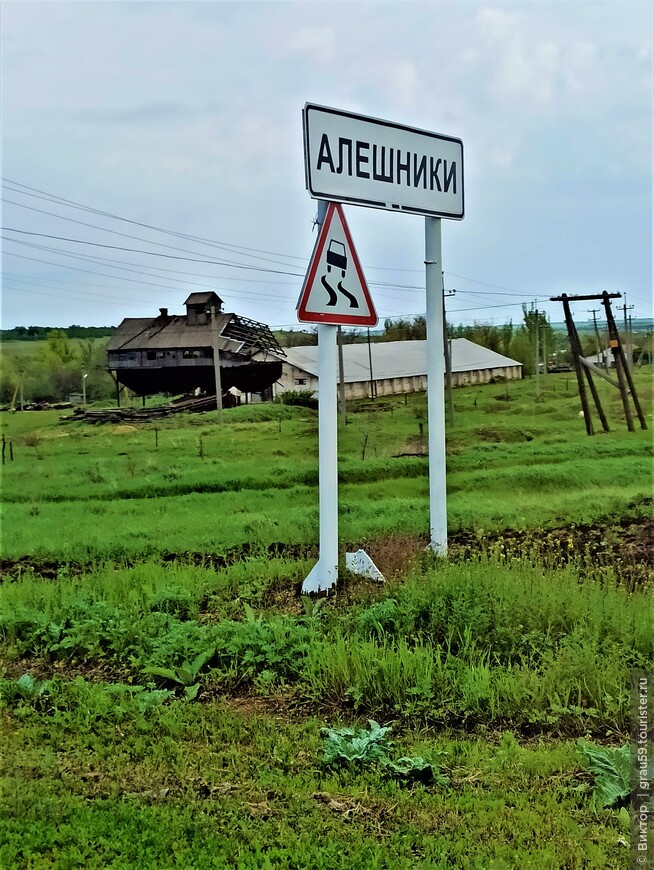 По следам погибшей цивилизации. Диттель — Алёшники