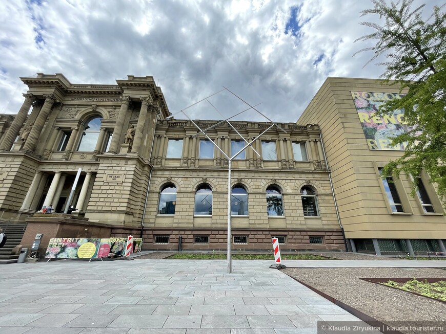 Штеделевский институт — прекрасный музей во Франкфурте