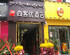 Thank Inn Hotel Tibei Lhasa Chengguan District Gama Gongsang Road