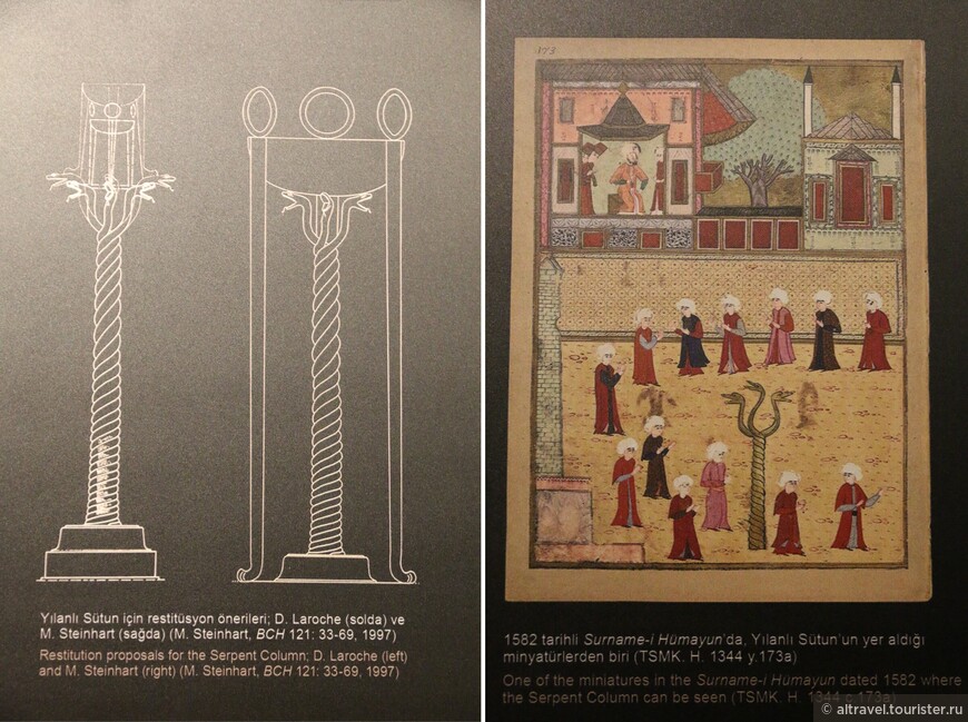 Предполагаемый вид Змеиной колонны (на снимке справа - облик Змеиной колонны на турецкой миниатюре 16-го века).


