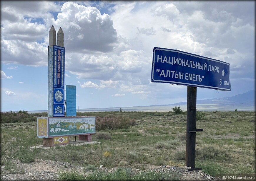 Большой казахстанский сосед ч.2 — парк Алтын-Эмель и поющий бархан