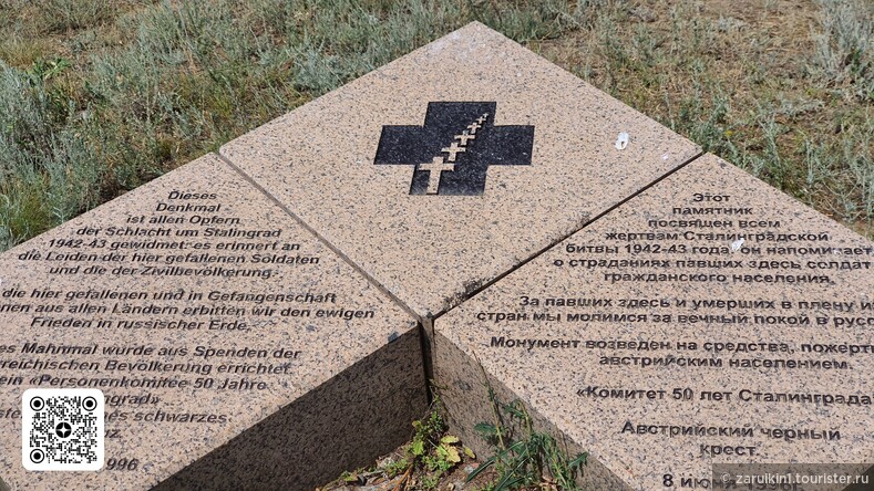 Памятник Всем жертвам Сталинградской битвы
