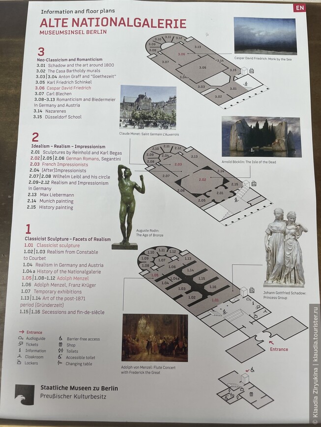 Старая национальная галерея Берлина