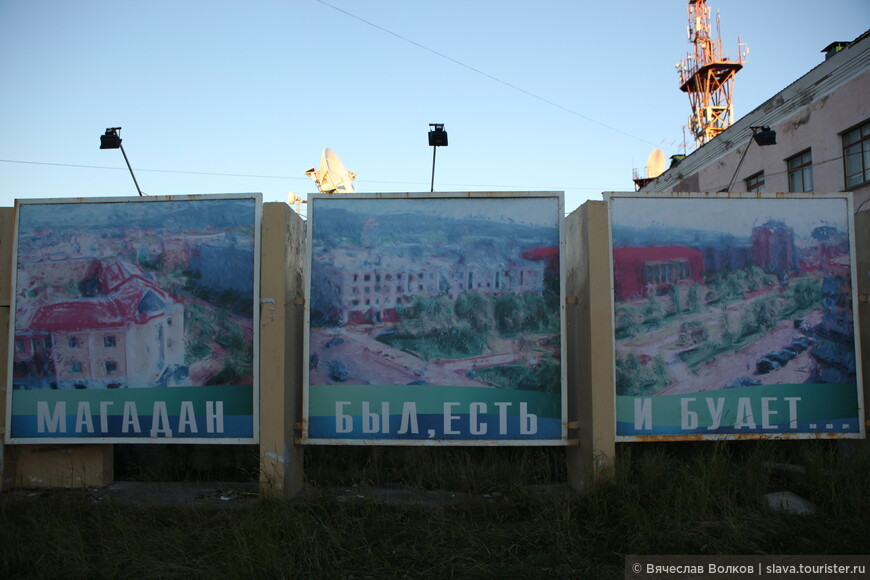 Лежал впереди Магадан - столица Колымского края
