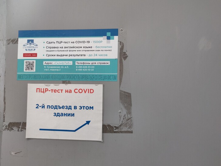 Самые дешёвые ПЦР-тесты на COVID-19 в Москве