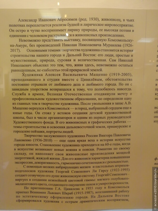 Музей изобразительных искусств Комсомольска-на-Амуре. Часть 1. Первый этаж музея