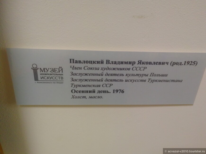 Музей изобразительных искусств Комсомольска-на-Амуре. Часть 3. Картины художников бывших республик 