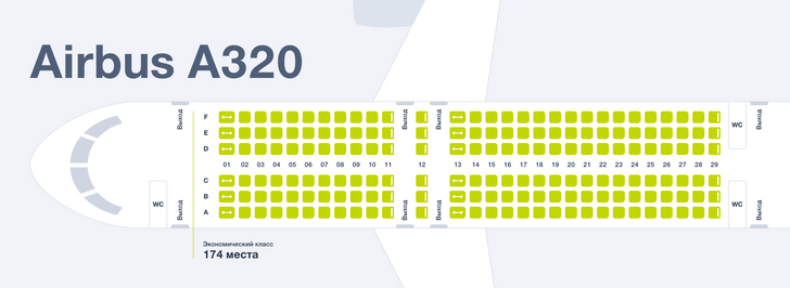 Аэробус А320: схема салона, лучшие места у «Аэрофлота», S7, «Уральских  авиалиний» и других компаний