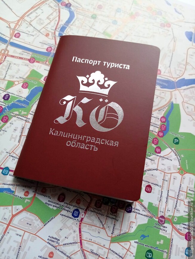 Паспорт туриста Калининградской области.