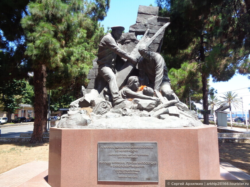 Памятник Русским морякам — героям милосердия и самопожертвования в Мессине на Сицилии