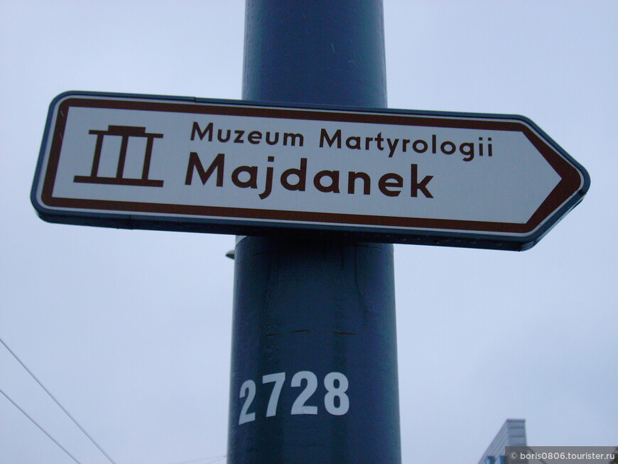 Поездка в Люблин, посещение концлагеря Майданек