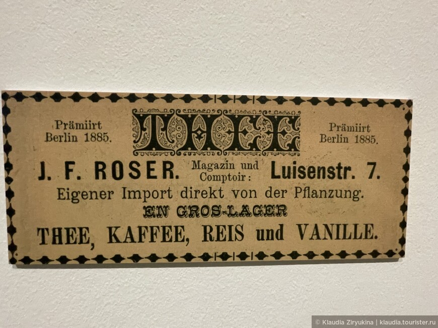 Реклама чайного магазина. 1890 год, Фрайбург.
