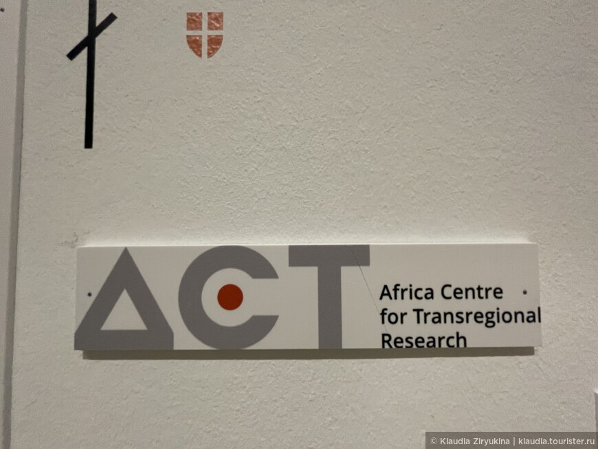 Логотип Африканского центра межрегиональных исследований. Фрайбург, 2021 год.