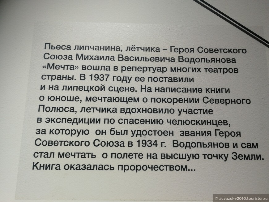 В музее при Липецком драм. театре им. Л. Н. Толстого и на спектакле пьесы «Волки и овцы»