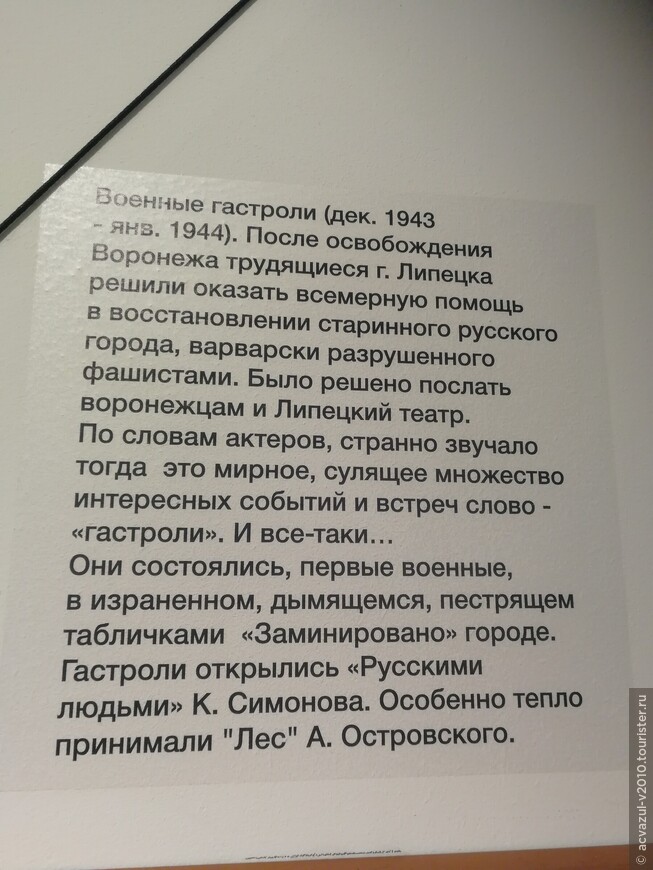 В музее при Липецком драм. театре им. Л. Н. Толстого и на спектакле пьесы «Волки и овцы»