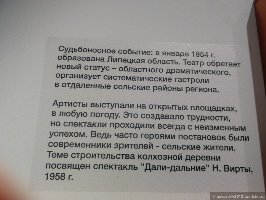 В музее при Липецком драм. театре им. Л. Н. Толстого и на спектакле пьесы «Волки и овцы»