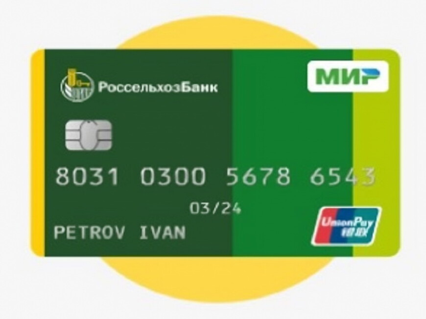 Россельхозбанк карты дебетовые unionpay. Кобейджинговая карта мир- Unionpay Россельхозбанк. Кобейджинговая карта Unionpay. Карта мир Юнион Пэй Россельхозбанк. Кобейджинговая карта мир- Unionpay.