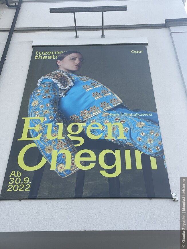 «Евгений Онегин», на русском языке, поставленный китайским постановщиком в швейцарском театре