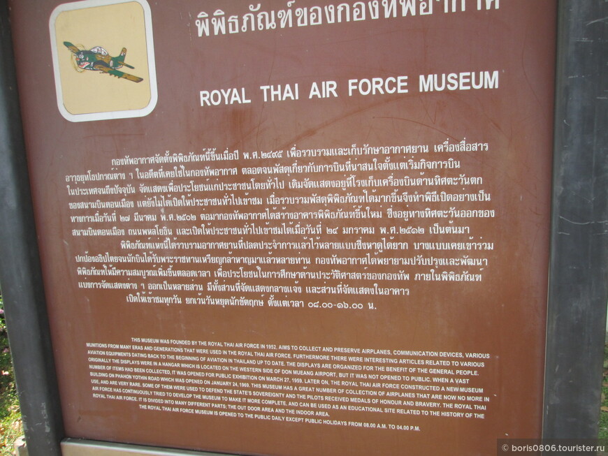 Главный авиационный музей Таиланда — экспозиция в здании