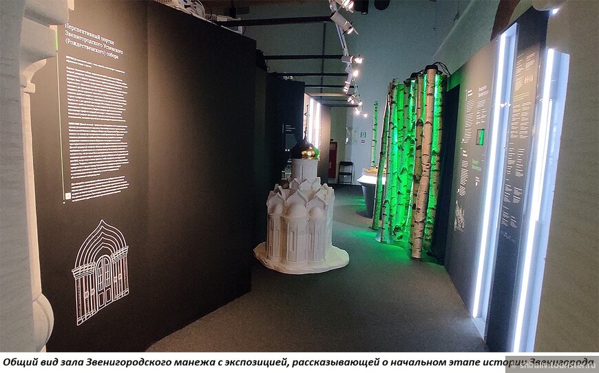 Экспозиция Звенигородского Государственного музея-заповедника в здании манежа