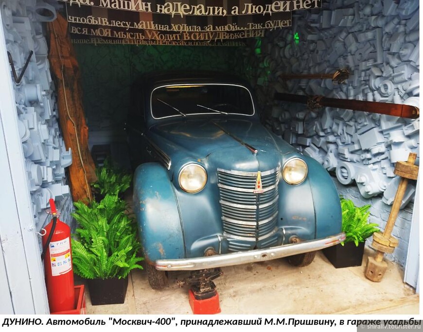 Несколько слов о Музее-усадьбе Михаила Михайловича Пришвина в селе Дунино Одинцовского района Московской области