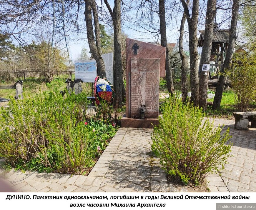Рассказ о часовне в честь Архангела Михаила в селе Дунино Одинцовского района Московской области