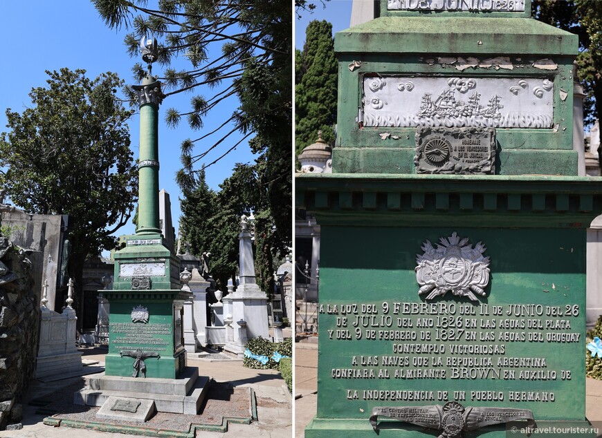 Надгробье адмирала Гильермо Брауна - участника войны за независимость испанских колоний в Латинской Америке 1810—1826 гг., национального героя Аргентины, основателя аргентинского флота.
