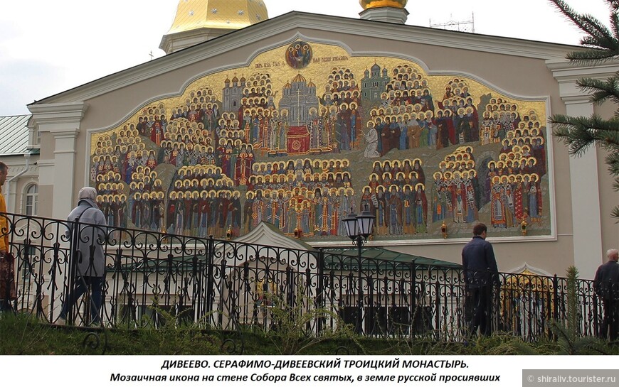 Отзыв о поездке в Серафимо-Дивеевский Троицкий монастырь в селе Дивеево