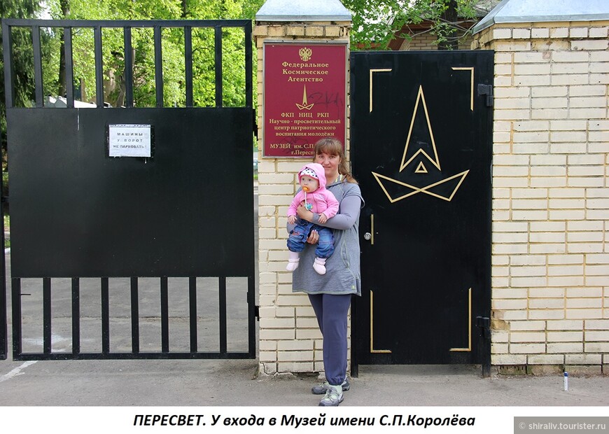 Воспоминания о посещении Музея имени С.П. Королёва в городе Пересвет Московской области