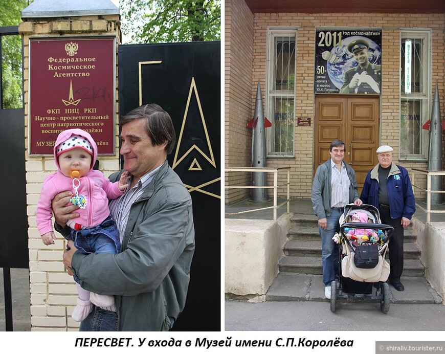 Воспоминания о посещении Музея имени С.П. Королёва в городе Пересвет Московской области