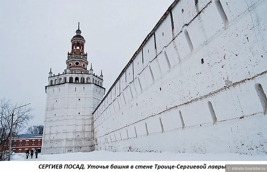 Отзыв про Уточью башню в стене Троице-Сергиевой лавры в Сергиевом Посаде