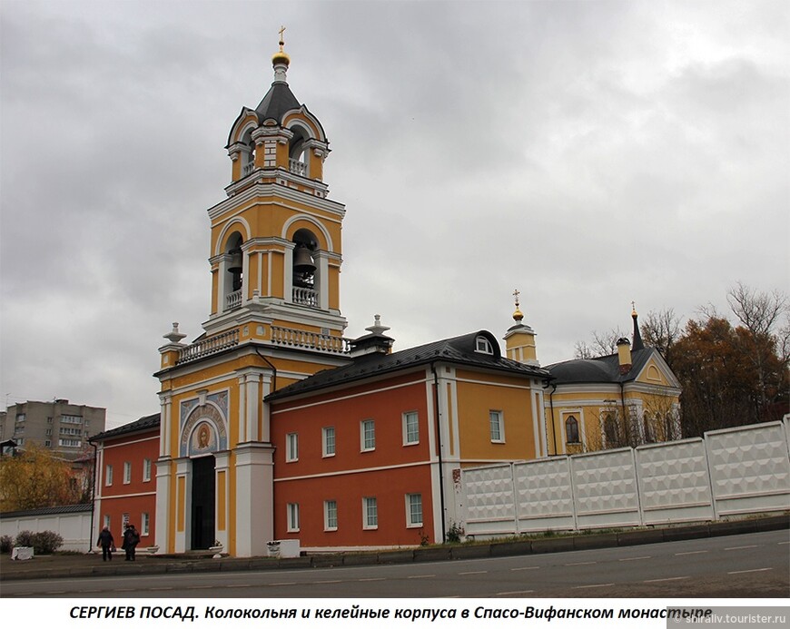 Воспоминания о поездке в Спасо-Вифанский монастырь в Сергиевом Посаде