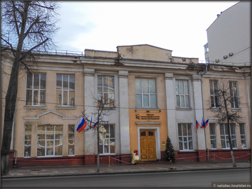 Детская школа искусств №1 имени Г.В. Свиридова, одно из старейших учебных заведений России. Она является историческим преемником первых учебных заведений Курской губернии. Первая частная  музыкальная школа  была  открыта в 1843 году. 