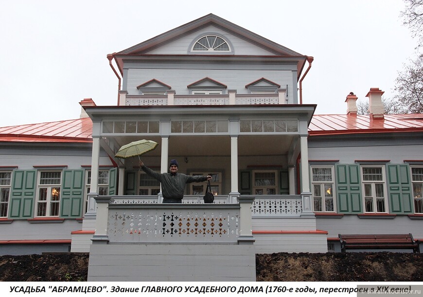 Воспоминания о посещении Главного усадебного дома в Музее-усадьбе «Абрамцево»