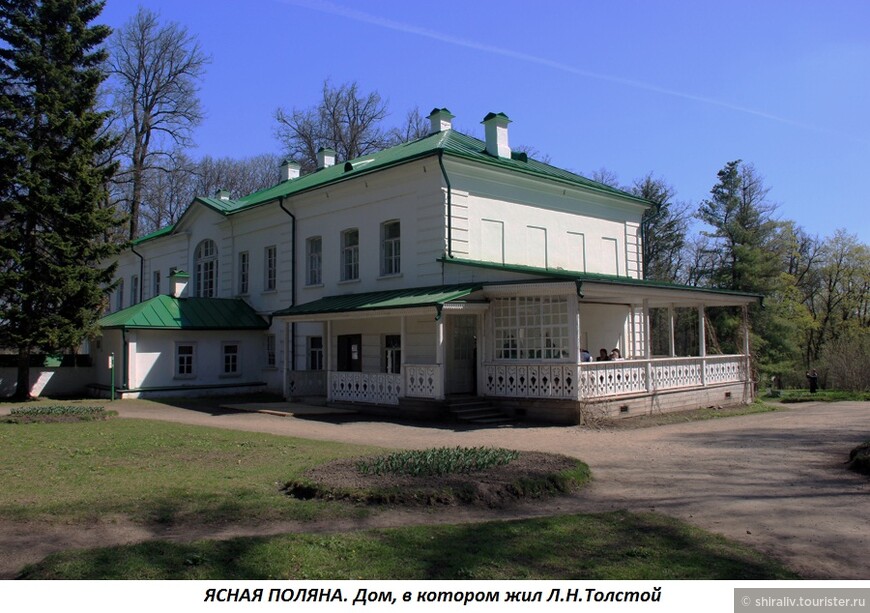 Воспоминания о посещении Музея-усадьбы Л. Н. Толстого «Ясная Поляна» в Тульской области