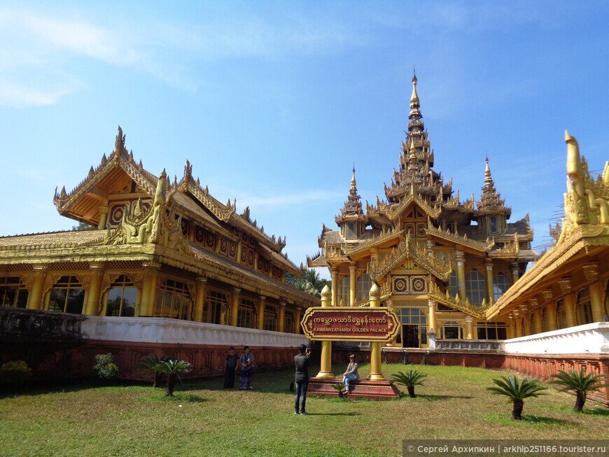 Золотой королевский дворец в Баго (Мьянма-Бирма)