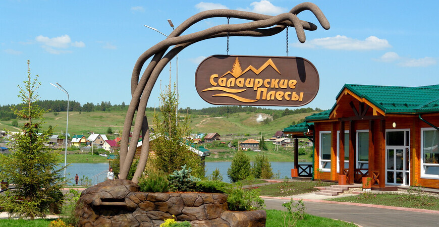 Салаирские плёсы