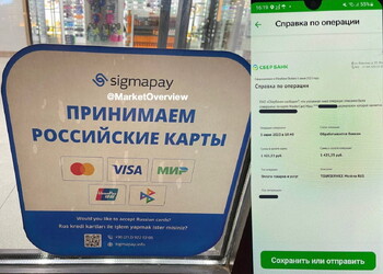 В Турции в ряде торговых точек можно платить картами банков РФ и через СБП