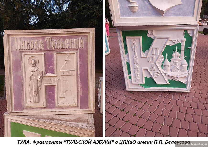 «Тульская азбука» — необычный арт-объект на территории ЦПКО имени П. П. Белоусова в Туле