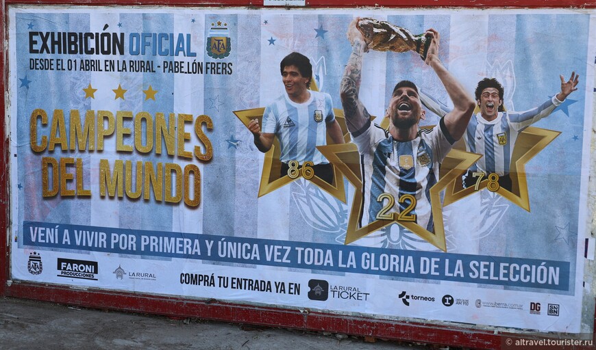 Футбол в Аргентине - национальная религия.