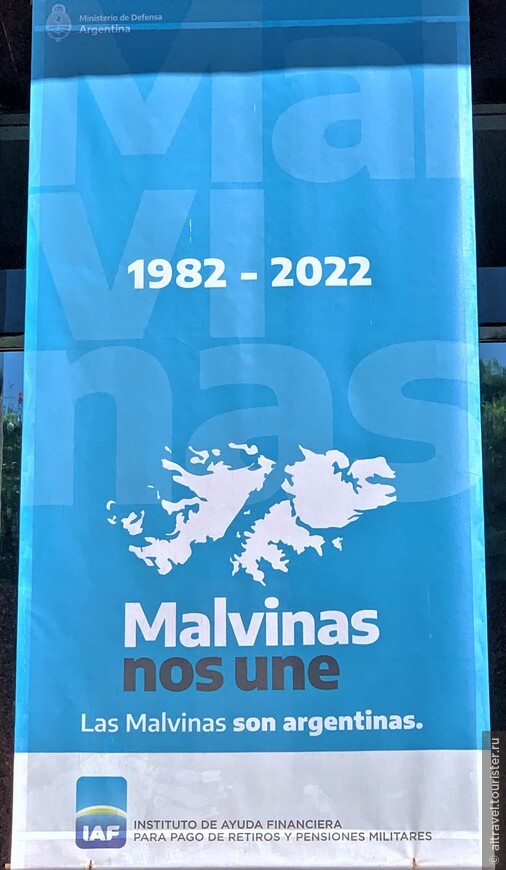 На плакате написано: «Мальвины нас объединяют», «Мальвины - аргентинские».