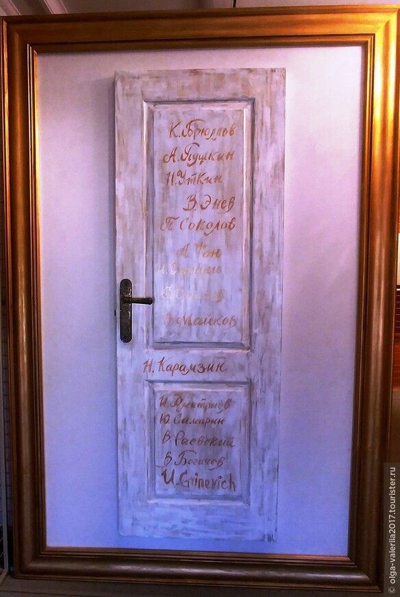 Имитация двери из дома Тропиниых с автографами знаменитых гостей.