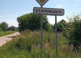 Дорожный знак «Главная дорога» и въездной знак «Сторожище» (знак деревни Сторожище)