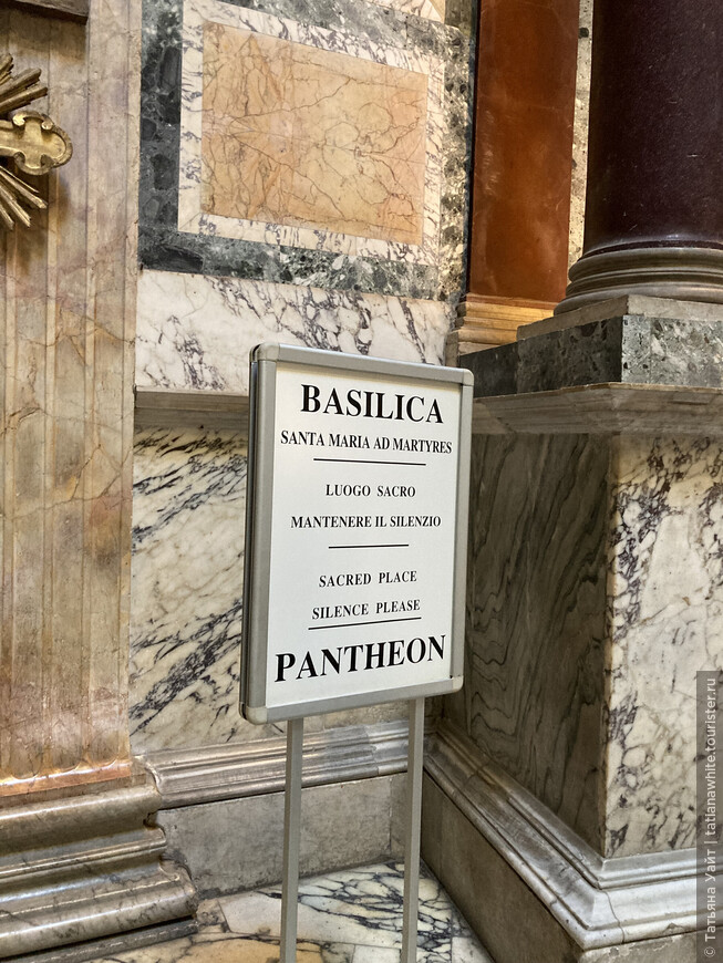 Загадочный Пантеон