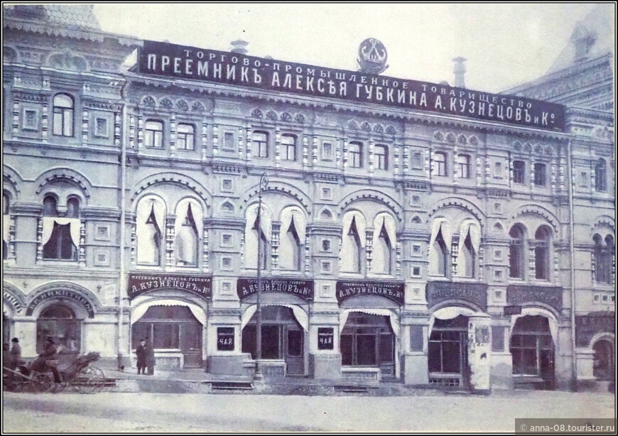 Правление и главная контора товарищества в здании Средних торговых рядов в Москве (фото 1910 г.)