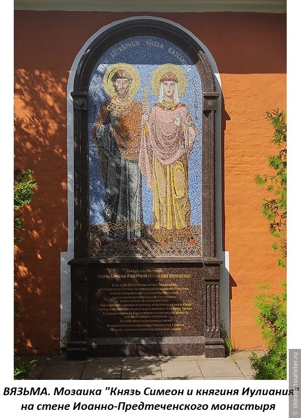 Иоанно-Предтеченский монастырь в городе Вязьма Смоленской области