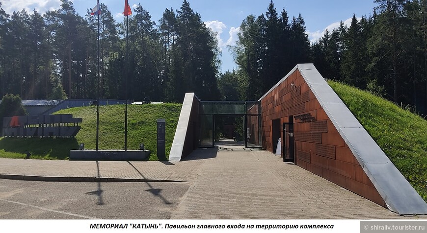 Отзыв о посещении Мемориального комплекса «Катынь» близ Смоленска