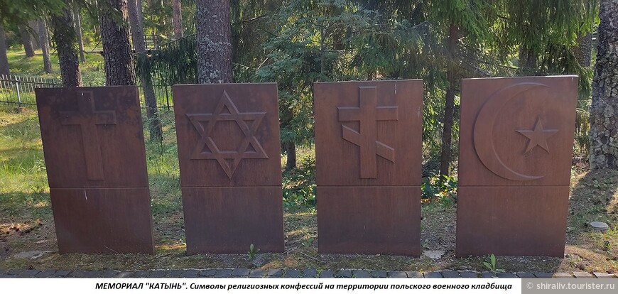 Отзыв о посещении Мемориального комплекса «Катынь» близ Смоленска
