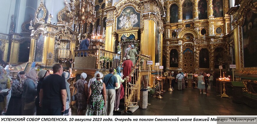 Рассказ о празднике в честь Смоленской иконы Божией Матери у стен Успенского собора Смоленска 10 августа 2023 года